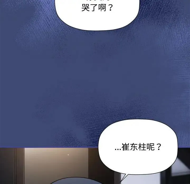 欢迎加入粉丝团！ - 第56話 - page 67