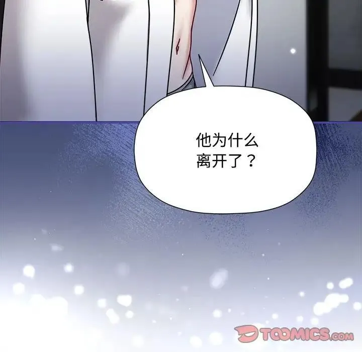 欢迎加入粉丝团！ - 第56話 - page 69