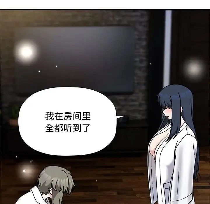 欢迎加入粉丝团！ - 第56話 - page 73