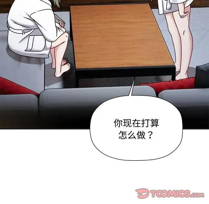 欢迎加入粉丝团！ - 第56話 - page 75