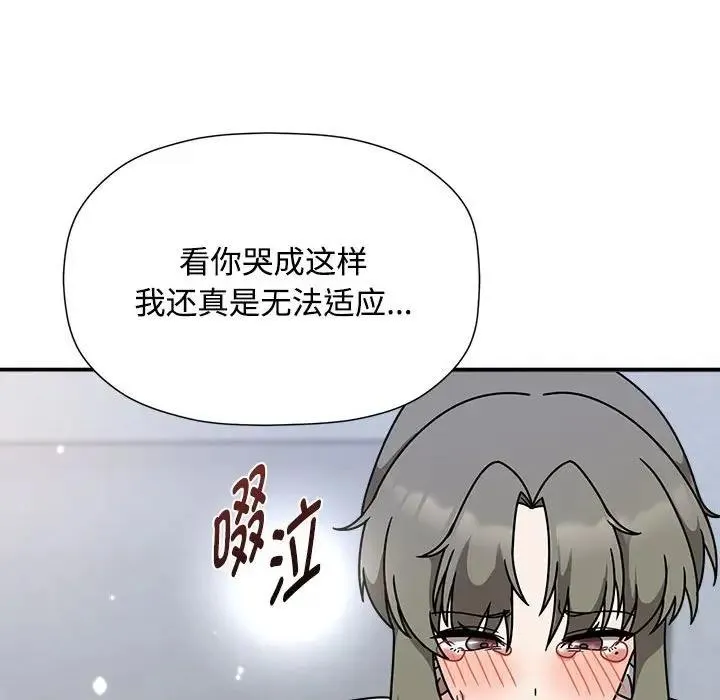 欢迎加入粉丝团！ - 第56話 - page 79