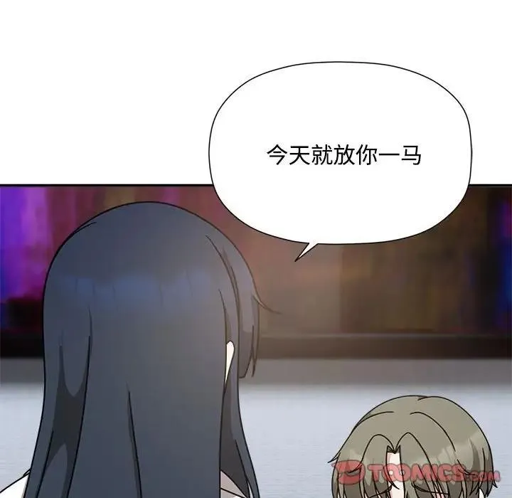 欢迎加入粉丝团！ - 第56話 - page 84
