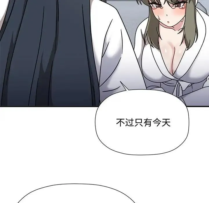 欢迎加入粉丝团！ - 第56話 - page 85