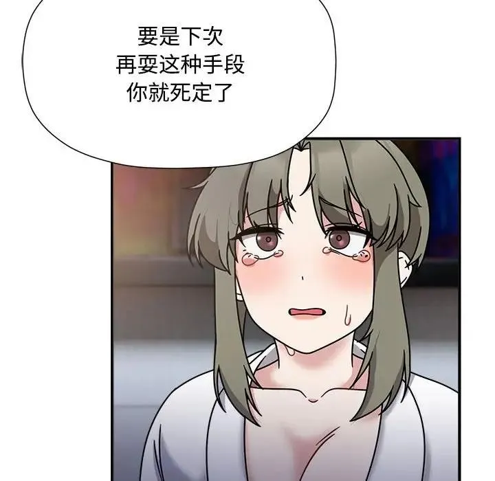 欢迎加入粉丝团！ - 第56話 - page 86