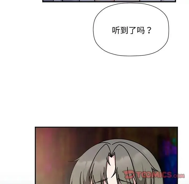 欢迎加入粉丝团！ - 第56話 - page 87