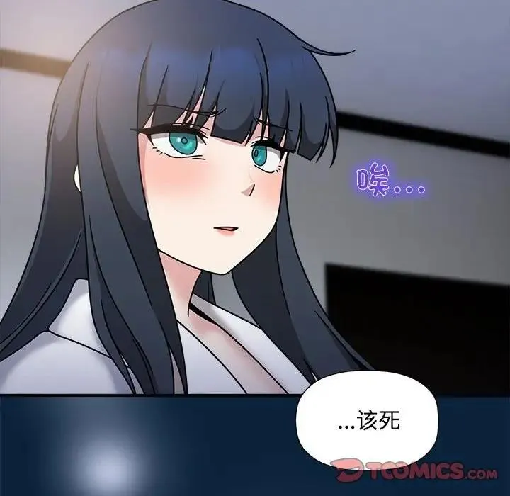 欢迎加入粉丝团！ - 第56話 - page 93