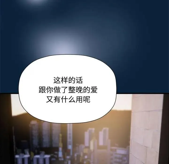 欢迎加入粉丝团！ - 第56話 - page 94