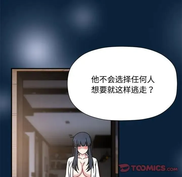 欢迎加入粉丝团！ - 第56話 - page 96