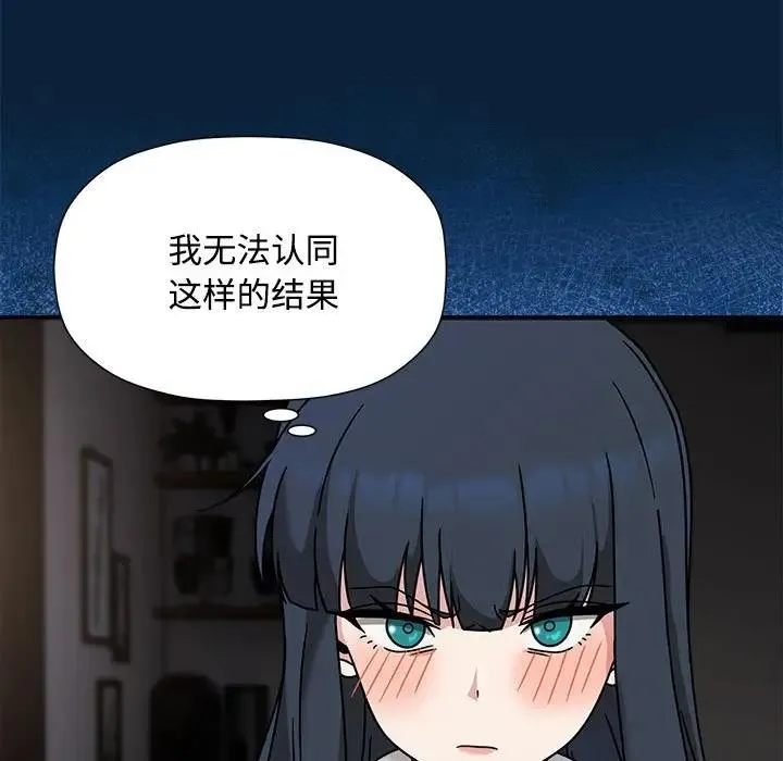 欢迎加入粉丝团！ - 第56話 - page 98