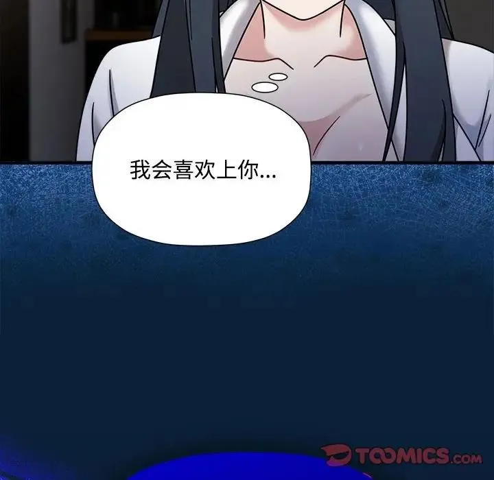 欢迎加入粉丝团！ - 第56話 - page 99