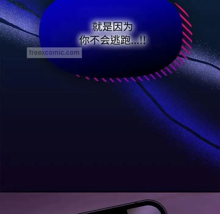 欢迎加入粉丝团！ - 第56話 - page 100