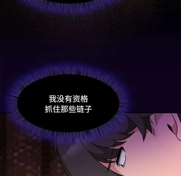 欢迎加入粉丝团！ - 第56話 - page 106