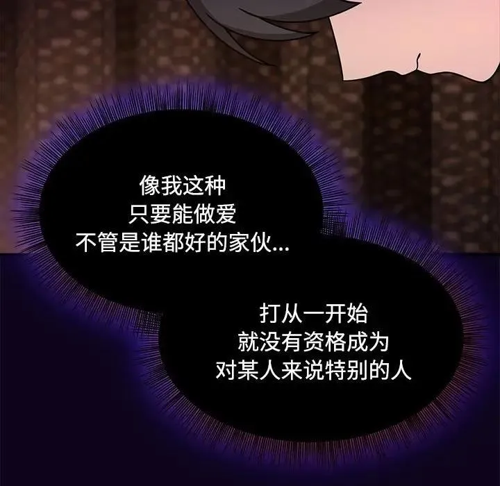 欢迎加入粉丝团！ - 第56話 - page 107