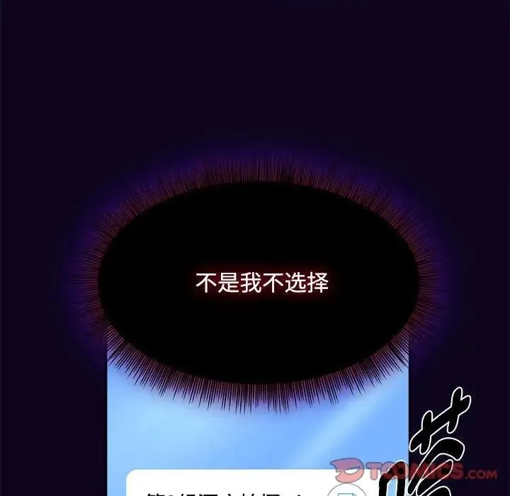 欢迎加入粉丝团！ - 第56話 - page 108