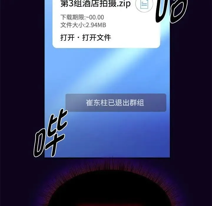 欢迎加入粉丝团！ - 第56話 - page 109