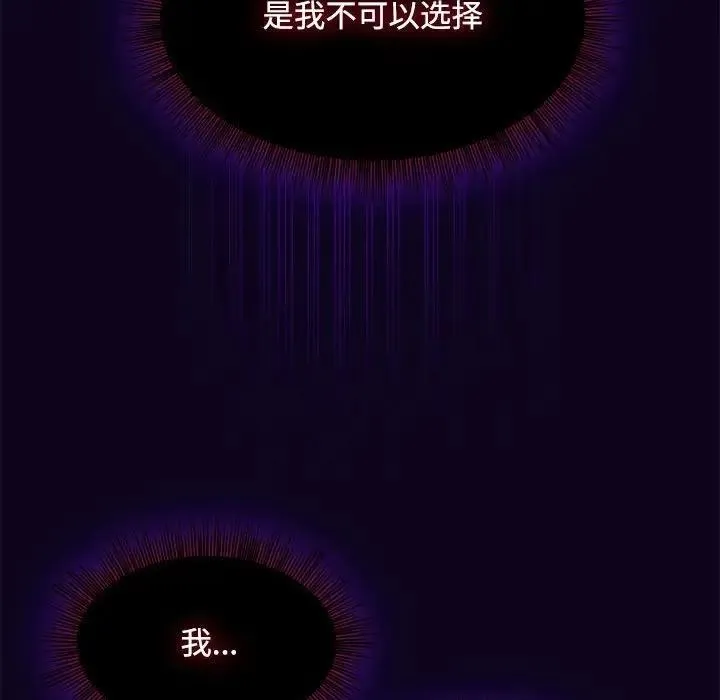欢迎加入粉丝团！ - 第56話 - page 110