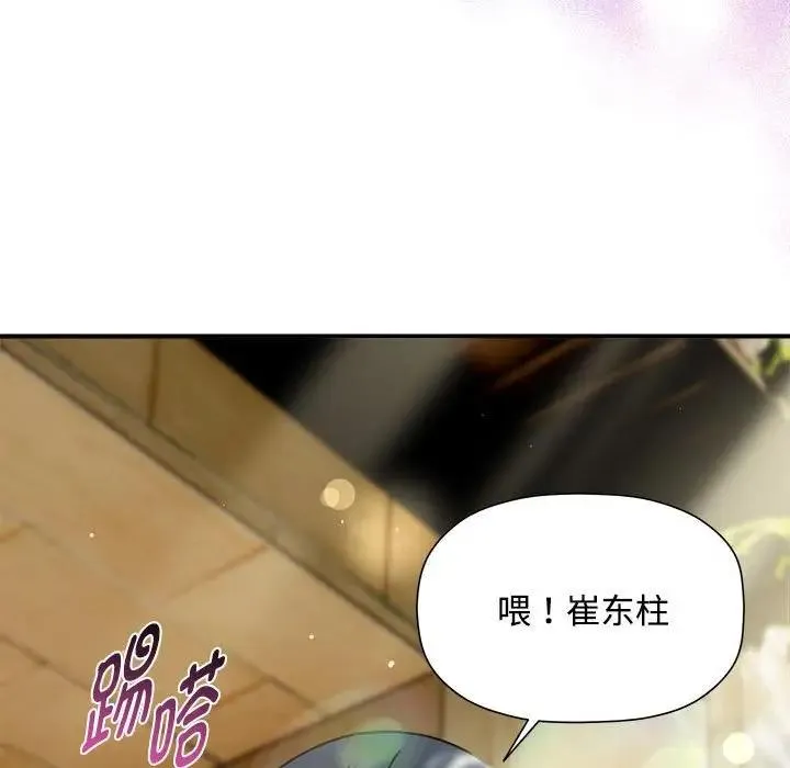 欢迎加入粉丝团！ - 第56話 - page 121