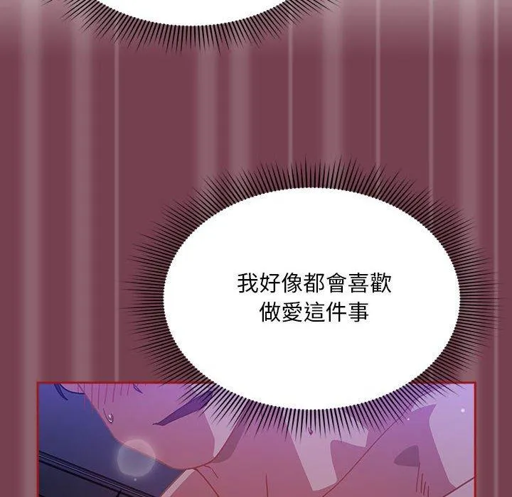 欢迎加入粉丝团！ - 第25话 - page 44