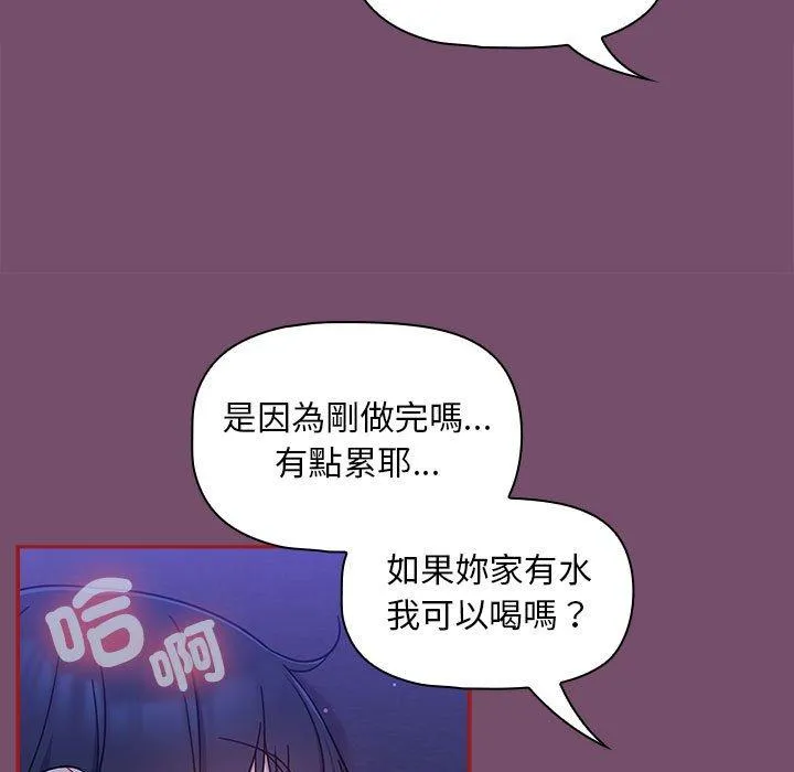 欢迎加入粉丝团！ - 第25话 - page 55