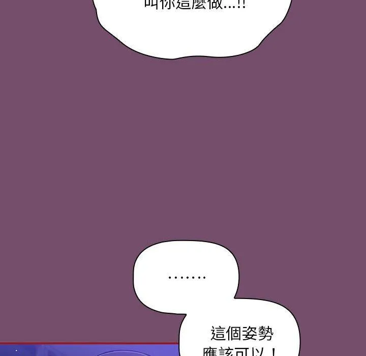 欢迎加入粉丝团！ - 第25话 - page 70