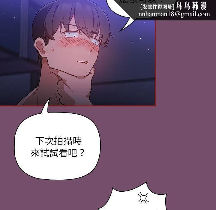 欢迎加入粉丝团！ - 第25话 - page 71
