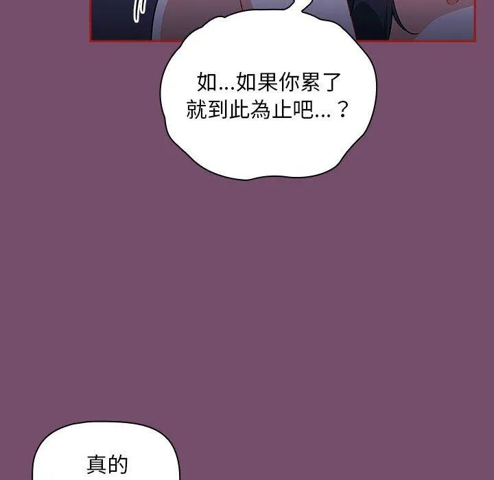 欢迎加入粉丝团！ - 第25话 - page 74