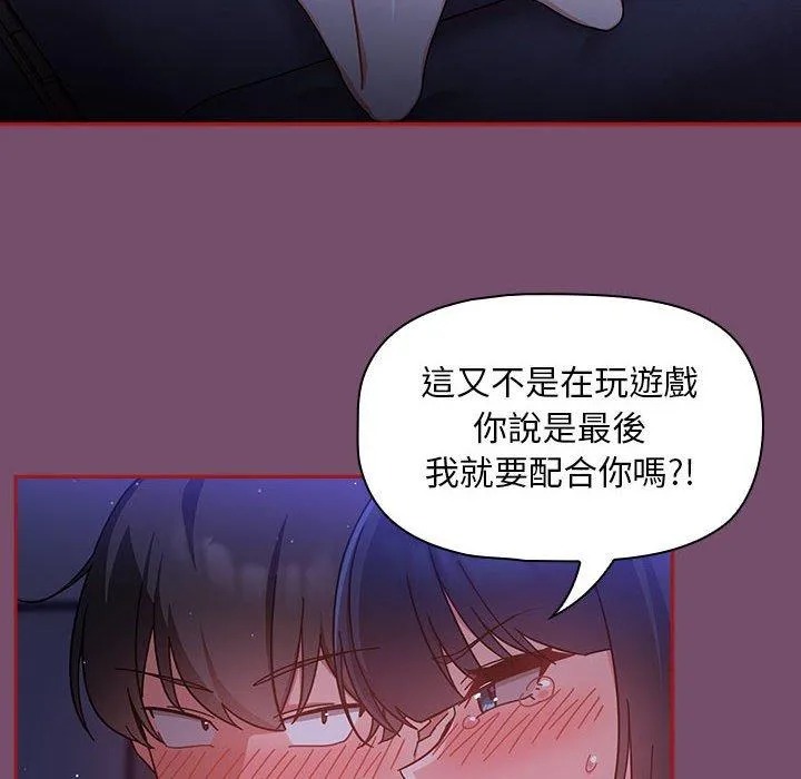 欢迎加入粉丝团！ - 第25话 - page 76