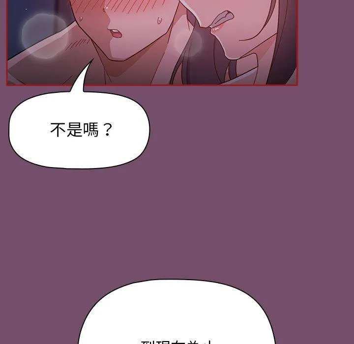欢迎加入粉丝团！ - 第25话 - page 77