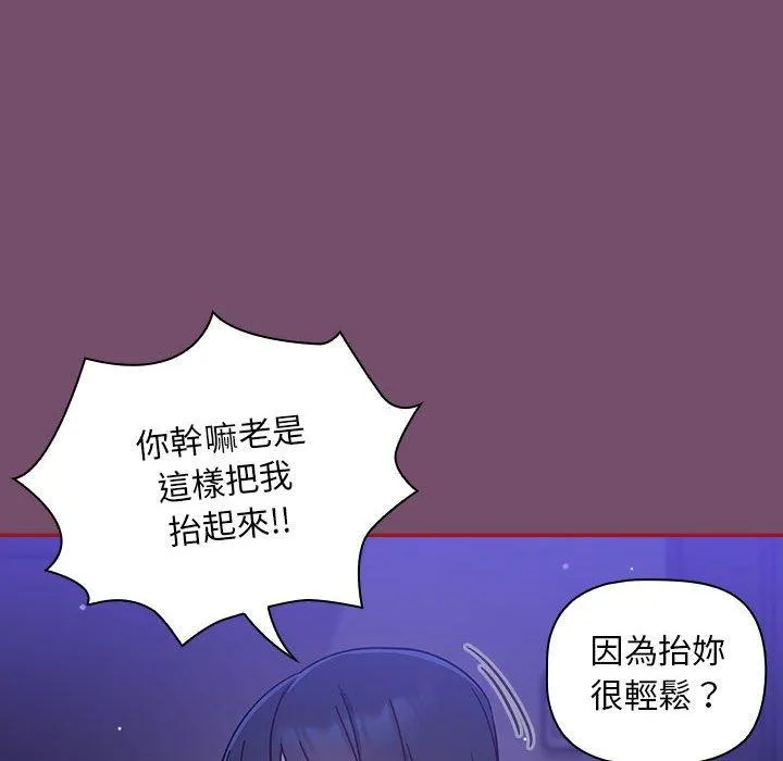 欢迎加入粉丝团！ - 第25话 - page 80