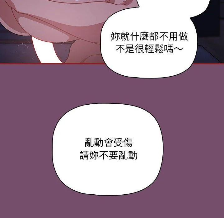 欢迎加入粉丝团！ - 第25话 - page 82