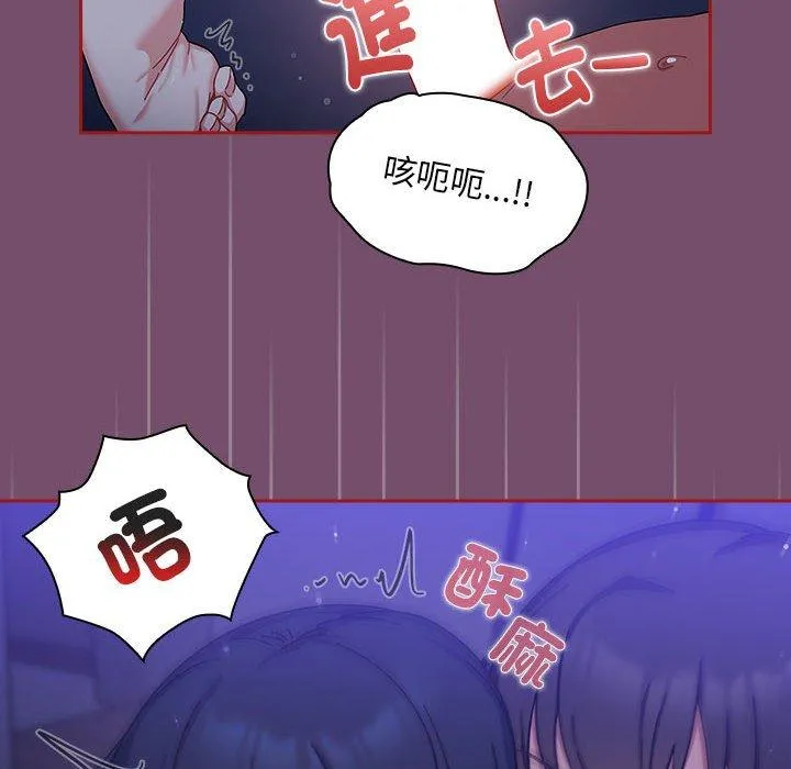 欢迎加入粉丝团！ - 第25话 - page 84