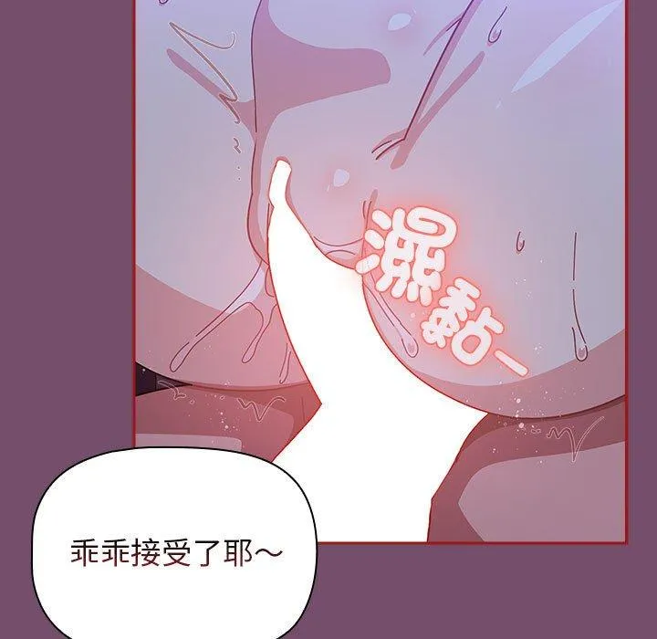 欢迎加入粉丝团！ - 第25话 - page 89