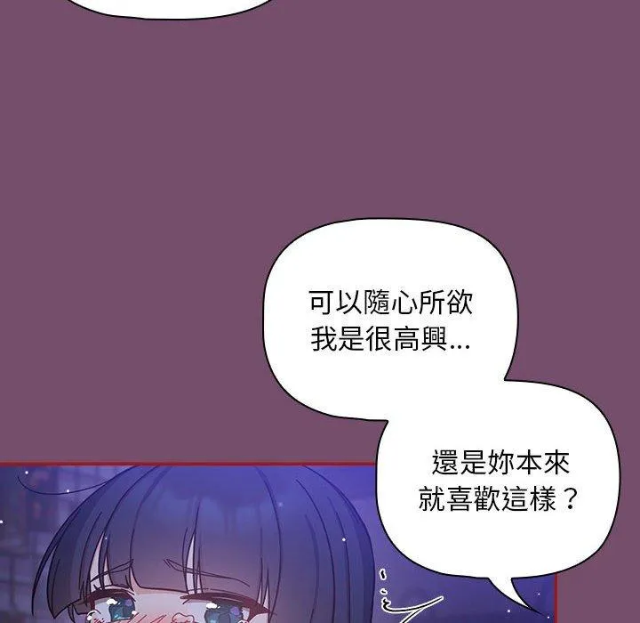 欢迎加入粉丝团！ - 第25话 - page 90