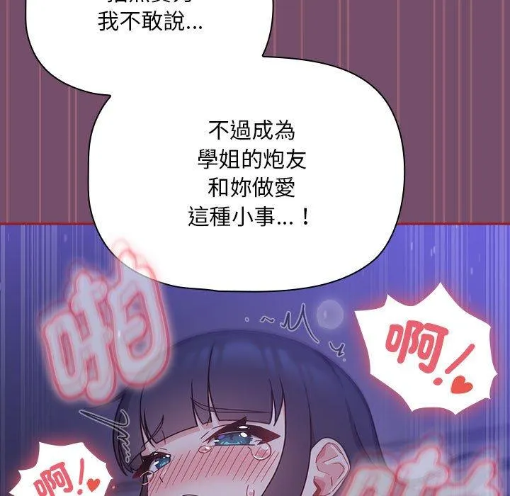 欢迎加入粉丝团！ - 第25话 - page 95
