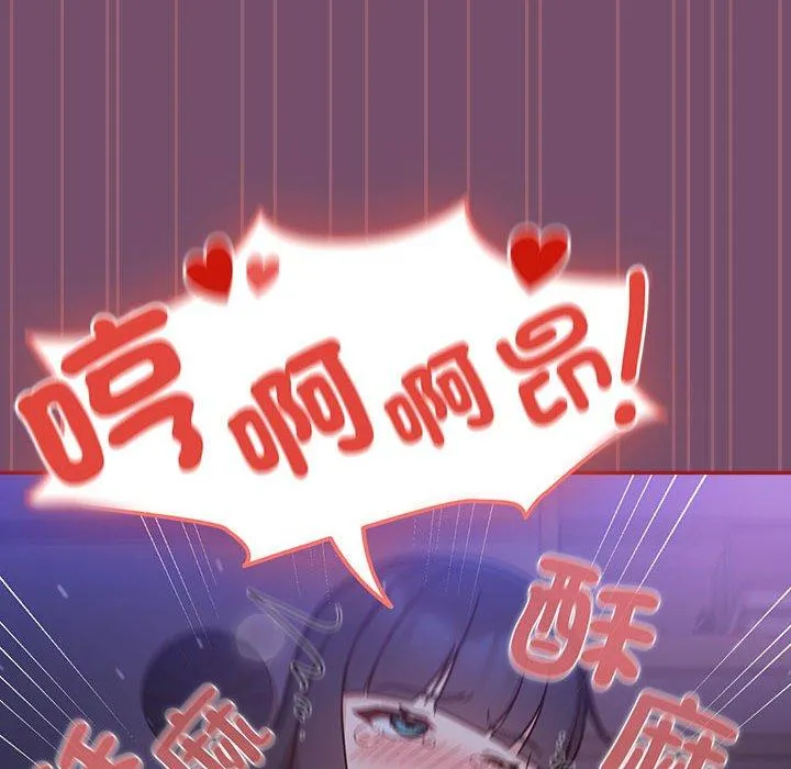 欢迎加入粉丝团！ - 第25话 - page 102