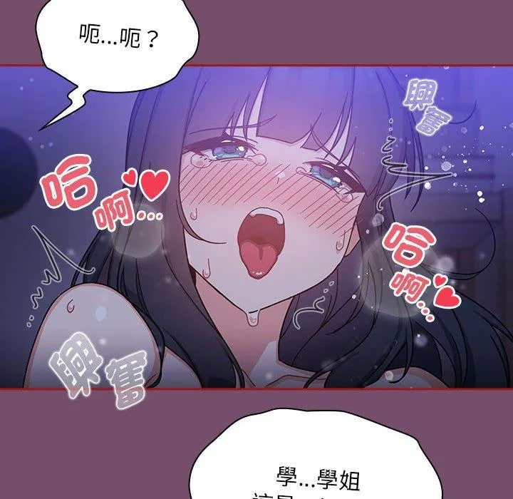 欢迎加入粉丝团！ - 第25话 - page 106