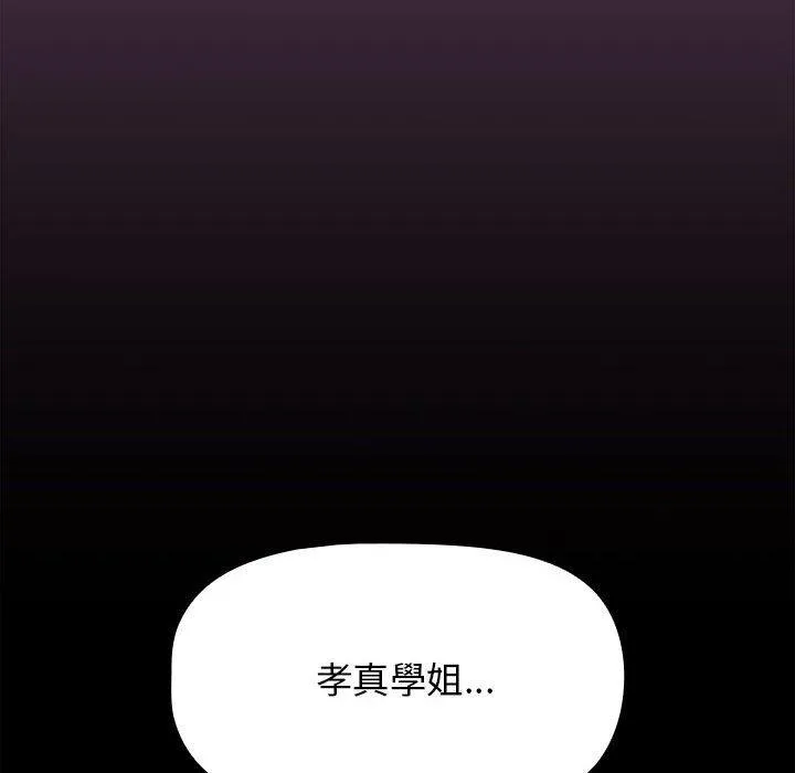 欢迎加入粉丝团！ - 第25话 - page 110
