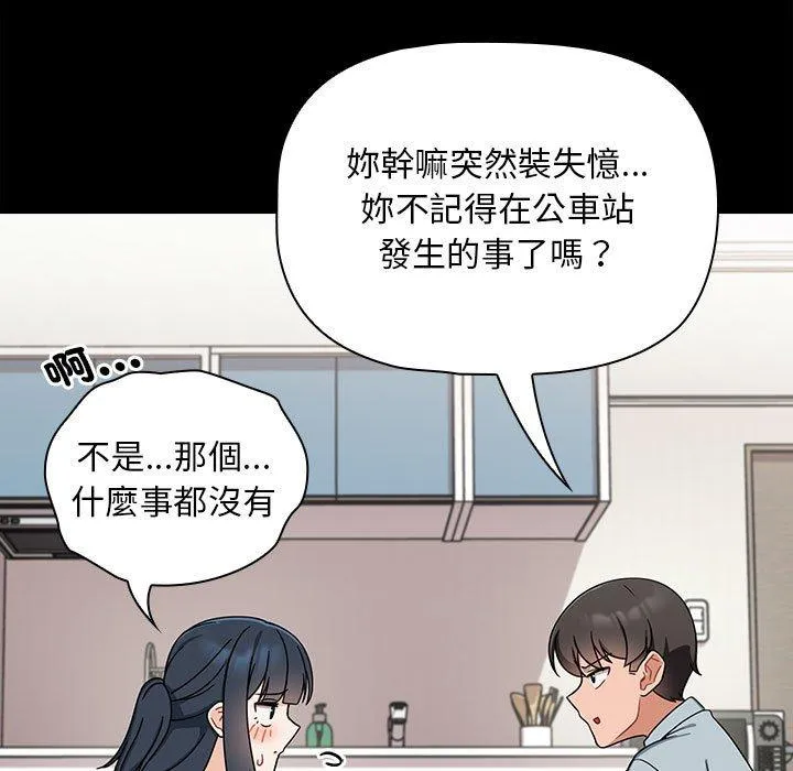 欢迎加入粉丝团！ - 第25话 - page 115