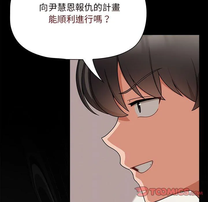 欢迎加入粉丝团！ - 第25话 - page 117