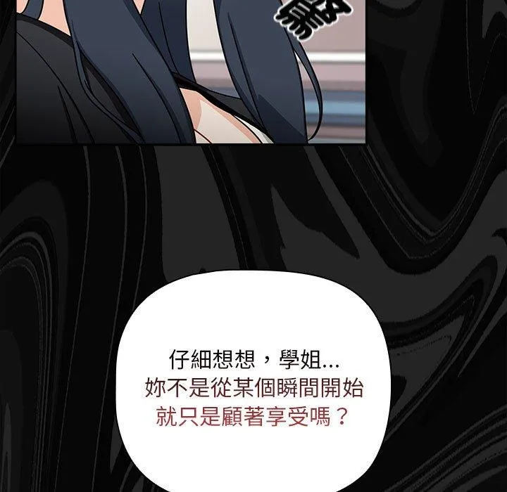 欢迎加入粉丝团！ - 第25话 - page 119