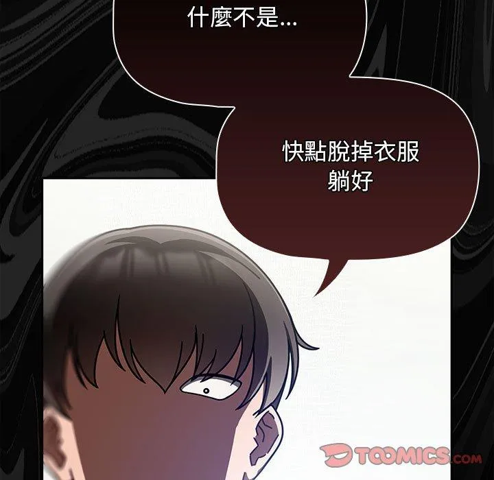 欢迎加入粉丝团！ - 第25话 - page 123