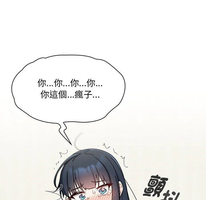 欢迎加入粉丝团！ - 第25话 - page 138