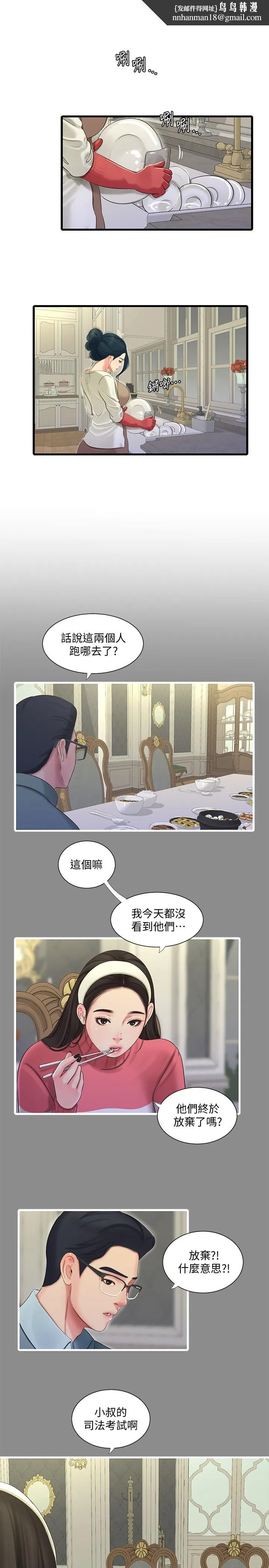 亲家四姊妹 - 第71话-佳晴佳卉的秘密家教课 - page 1