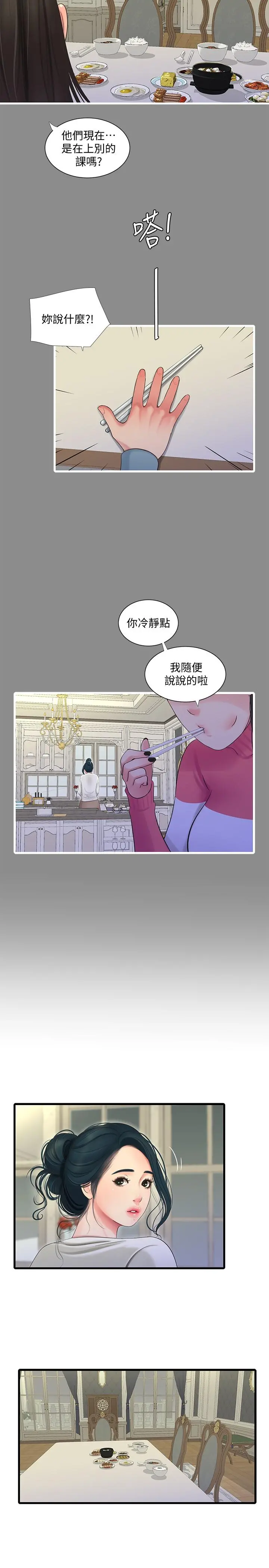 亲家四姊妹 - 第71话-佳晴佳卉的秘密家教课 - page 2