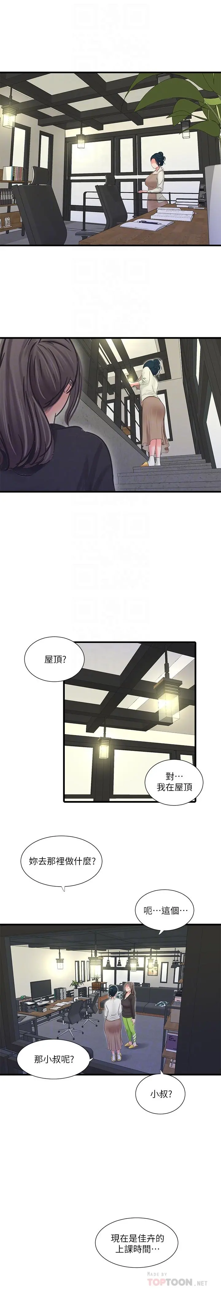 亲家四姊妹 - 第71话-佳晴佳卉的秘密家教课 - page 4