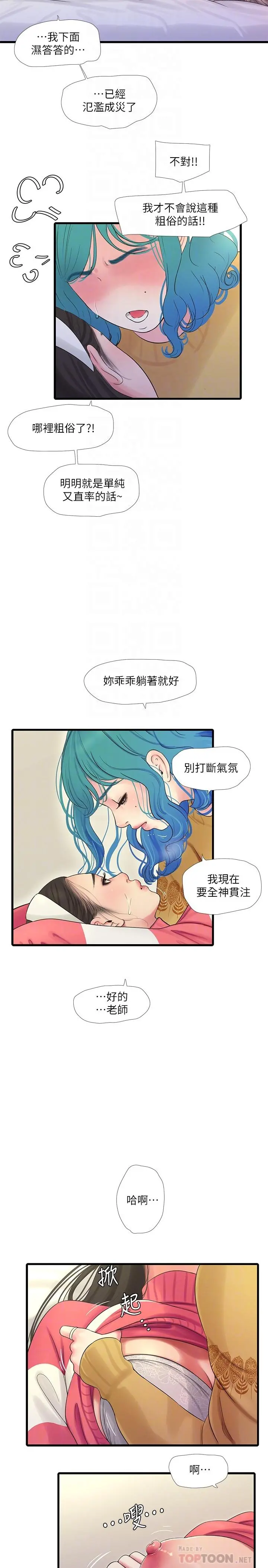 亲家四姊妹 - 第71话-佳晴佳卉的秘密家教课 - page 8