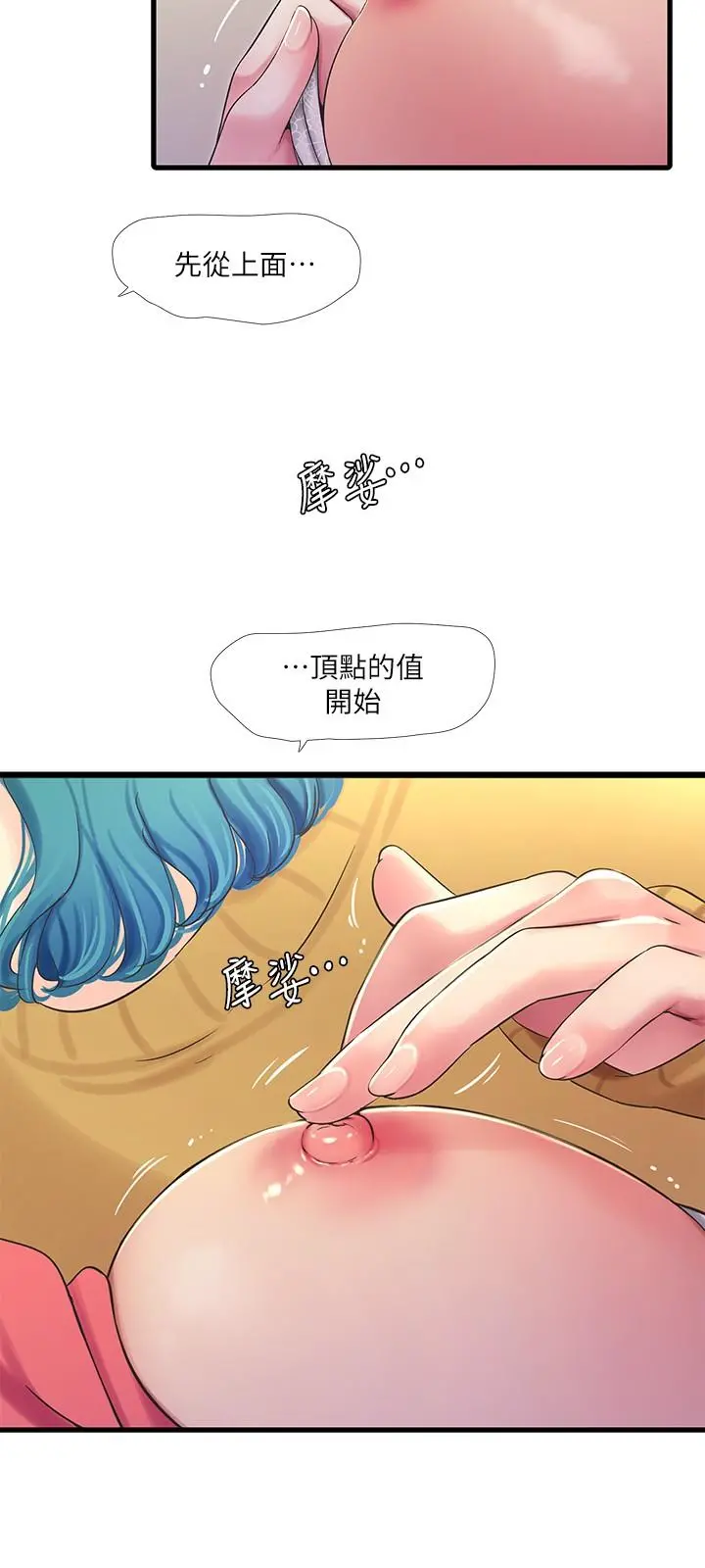 亲家四姊妹 - 第71话-佳晴佳卉的秘密家教课 - page 9