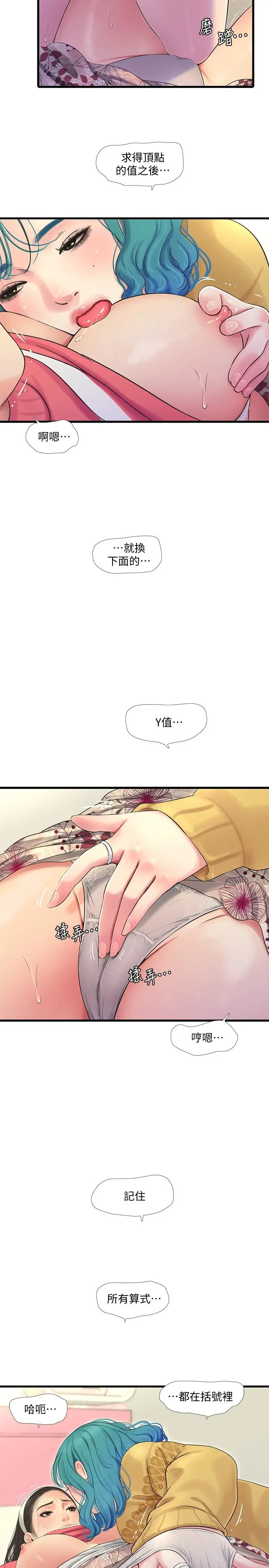 亲家四姊妹 - 第71话-佳晴佳卉的秘密家教课 - page 11