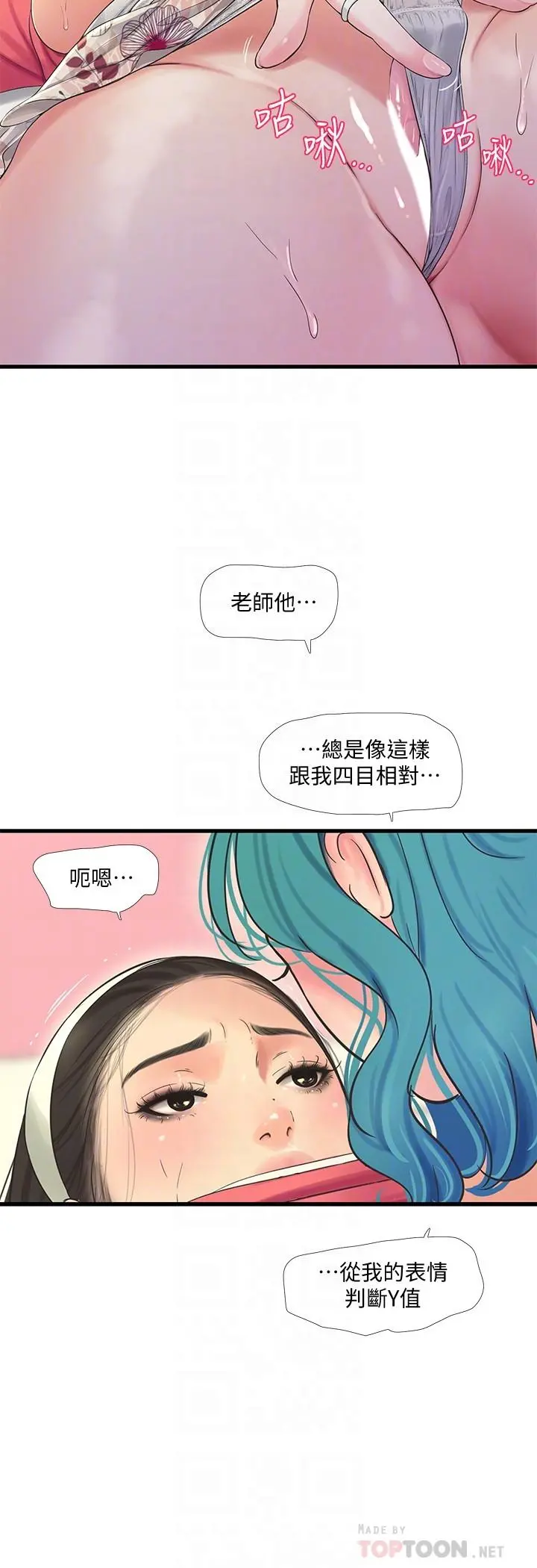 亲家四姊妹 - 第71话-佳晴佳卉的秘密家教课 - page 12