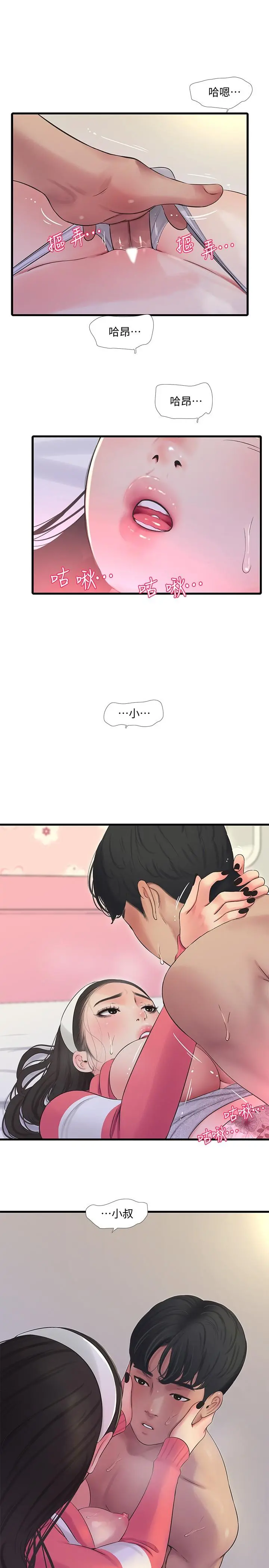 亲家四姊妹 - 第71话-佳晴佳卉的秘密家教课 - page 13